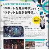 HRWC 2026｜ロボット阿波踊りやロボットバトル体験も楽しめる二日間