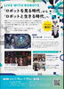 夢と感動を届けるロボットの世界へ「HRWC 2026｜ロボット阿波踊りやロボットバトル体験も楽しめる二日間」