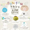 8/2(日)開催✨FUN FANマルシェで「未来の健康」をシェアしよう