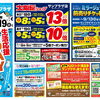 ✨7/18(土)▶7/19(日) 生活応援2DAYSスペシャル開催✨