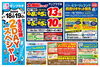 「✨7/18(土)▶7/19(日) 生活応援2DAYSスペシャル開催✨」
