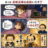 漫画第2話「安眠泥棒を成敗いたす！」スマホ見すぎの夜に