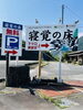 看板が新しくなりました！「看板が変わりました！寝覚の床無料駐車場と下り口・展望台のご案内」