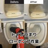 【ビフォーアフター】ローポンプ作業