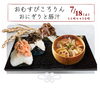 「𖥸 7/18 おむすびころりん 𖥸」