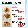 暑い日に食べたい！ビアムーンの夏の限定メニュー🌻