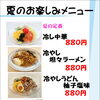 暑い日に食べたい！ビアムーンの夏の限定メニュー🌻