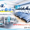 【10日間限定】今だけ！入会金・事務登録料無料のゲリラキャンペーン開催！