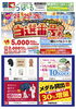 「夏のホッピングセール日替り当選番号発表会!!」