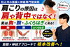 肩こりの原因「【松江市で肩こりにお悩みの方へ】 肩や背中を揉んでも変わらない｜原因「胸・腕・ふくらはぎ」だからです｜神経×筋膜整体で根本改善を目指す【松江・出雲・米子・整体・根本改善】」