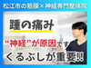 踵の痛みの原因「【踵の痛み】原因は"踵を通る神経"が足首の後ろで悪くなっているせい｜足底筋膜炎や骨のトゲのせいではない｜松江市にある神経×筋膜整体で根本改善を目指す！【松江・出雲・米子・整体・根本改善】」