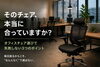 「そのチェア、本当に合っていますか？｜静岡｜オフィス｜オフィスチェア｜リフォーム｜内装｜レイアウト｜」