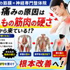 【米子市の方もよくご来院されます】 肩の痛みにお悩みの方へ|「太ももの硬さ」が肩痛を引き起こす理由｜全身の神経と筋膜をほぐして根本改善を目指す!!【松江・出雲・米子・整体・根本改善】ます