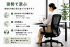 「あなたの座り方に合っていますか？｜静岡｜オフィス｜オフィスチェア｜リフォーム｜内装｜レイアウト｜」