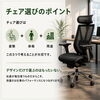 チェア選びのポイント