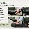 同じ椅子でも、座り心地は人それぞれ