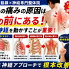 【背中の痛み】原因は「胸の前」の肋間神経がカチコチに!!｜背骨が偏ってねじれているかも!?|松江市にある神経×筋膜整体で根本改善を目指す!!【松江・出雲・米子・整体・根本改善】