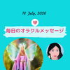 京都・伏見の母がお届けする✨7月18日✨今日の占いメッセージ✨