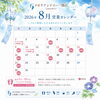 8月も皆様のご来店をお待ちしております🍀