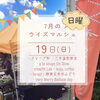 「 ˗ˏˋ 7/19 ウイズマルシェ開催 ˎˊ˗」
