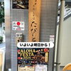 志木の夏祭り出店します！