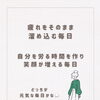 今日の積み重ねが3ヶ月後の自分を作る🌿【ドライヘッドスパ・よもぎ蒸しサロン Sou/肩甲骨はがし/腸セラピー/よもぎ蒸し講座】