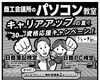 「今だけのお得なチャンス！資格応援キャンペーン実施中」
