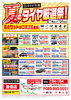 「夏のタイヤ厳選祭開催中です！（7月31日まで）」