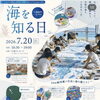 【 海を知る日 in テレモーク 】