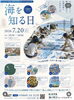 「【 海を知る日 in テレモーク 】」