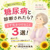 糖尿病と診断されたら？