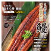週末丑の日特別チラシ！土用丑の日　7/25・26