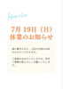 7月19日・臨時休業のお知らせ「【7月19日（日）】臨時休業のお知らせ」