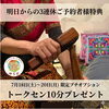 「【横山町店から】三連休はプチプレゼントあり🎁　八王子　タイマッサージサロンゆらぎ横山町店」