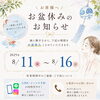 2026年お盆休みのお知らせ