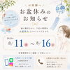 2026年お盆休みのお知らせ