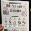 小金原団地で「終活講座 第1弾・葬儀とこれからの備え」を開催します！