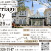 8/29開催「マリッジパーティー in ベル・カーサ」のご案内