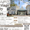 8/29開催「マリッジパーティー in ベル・カーサ」のご案内