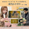 身代わり守り（カード型）　「あなたの"もしも"を、そっと引き受ける。」