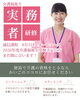 資格取得へ！2026実務者研修 ８月開講「徳島市籠屋町 8月1日スタート 介護福祉士実務者研修（通信課程）の受講生募集」