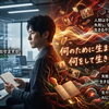 【社長コラム】どんなにAIが進化しても、あなたの「生きる目的」は教えてくれない🤖✨