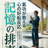ショックな過去を思い出す理由🌬️氣功が教える「心の好転反応」と記憶の排毒【米子・松江・出雲・大山】