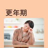 更年期のだるさで仕事や家事がつらい方へ〜霧島市で漢方相談しませんか？