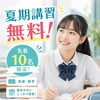 松山市で夏期講習をお探しの中学生へ｜英語を苦手科目にしない学習法とは