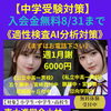 【中学受験】