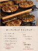 「特別営業期間のラインナップ【試作と研究を重ねたこだわりの味！国産小麦と原材料にこだわった二本松市のパン屋さんRE:（リーコロン）】」