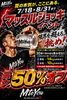 「最大50%オフ‼️マッスルジョッキイベント🎪開催‼️」
