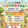 月極お預かり園児募集中！