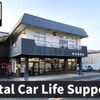「トータルカーライフサポート」　車のことは全てお任せください！